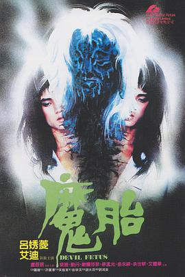 魔胎1983电影国语完整版