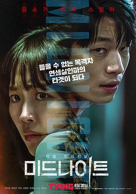 午夜2021韩国电影