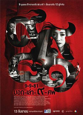9路冥婚泰语泰国电影