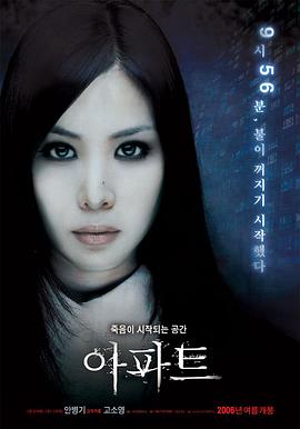 公寓2006韩国电影