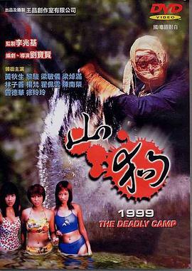 山狗1999电影国语