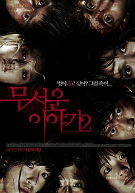 恐怖故事2韩国完整版
