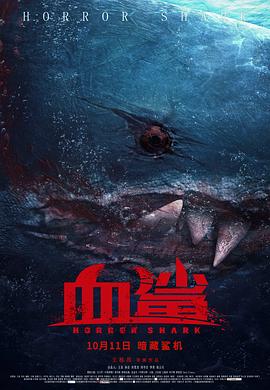 血鲨电影免费观看版