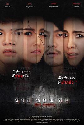 黑暗秘密2018泰国电影