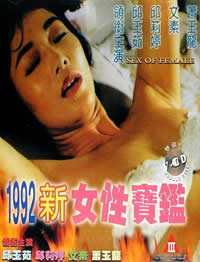 1992女性宝鉴/新女性宝鉴